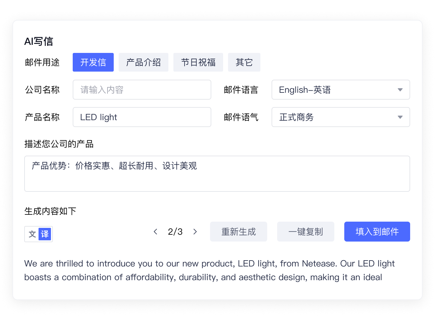 利用AI10秒钟写封邮件