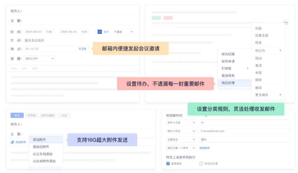 网易企业邮箱使用便捷