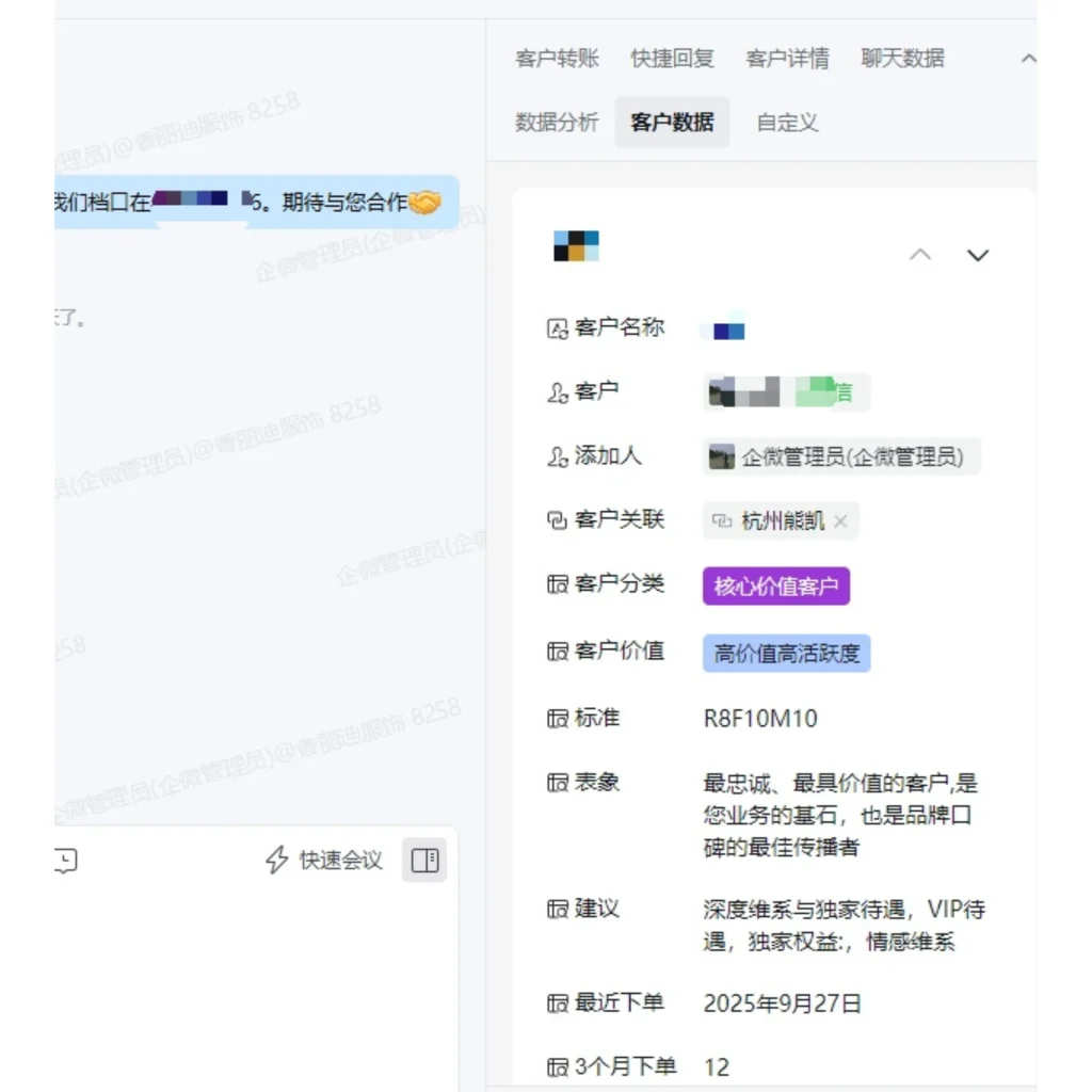 企业微信侧边栏RFM画像示例