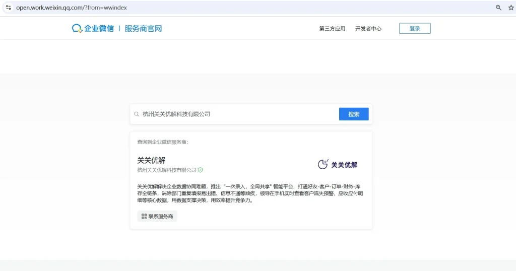 服务商官网可查杭州关关优解的代理资质资历
