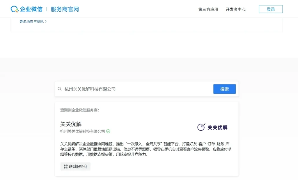 腾讯授权，浙江企业微信服务商
